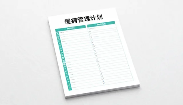 慢病管理计划适用条件有哪些问题？